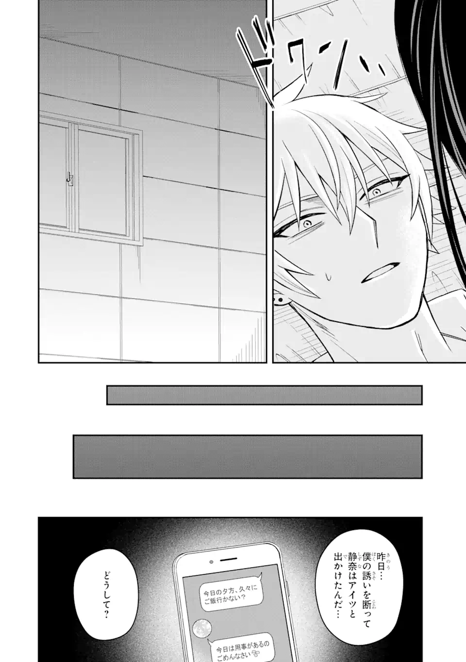 寝取られ漫画のクズ男に転生したはずがヒロインが寄ってくる Chap 5.4 - Next Chap 6.4