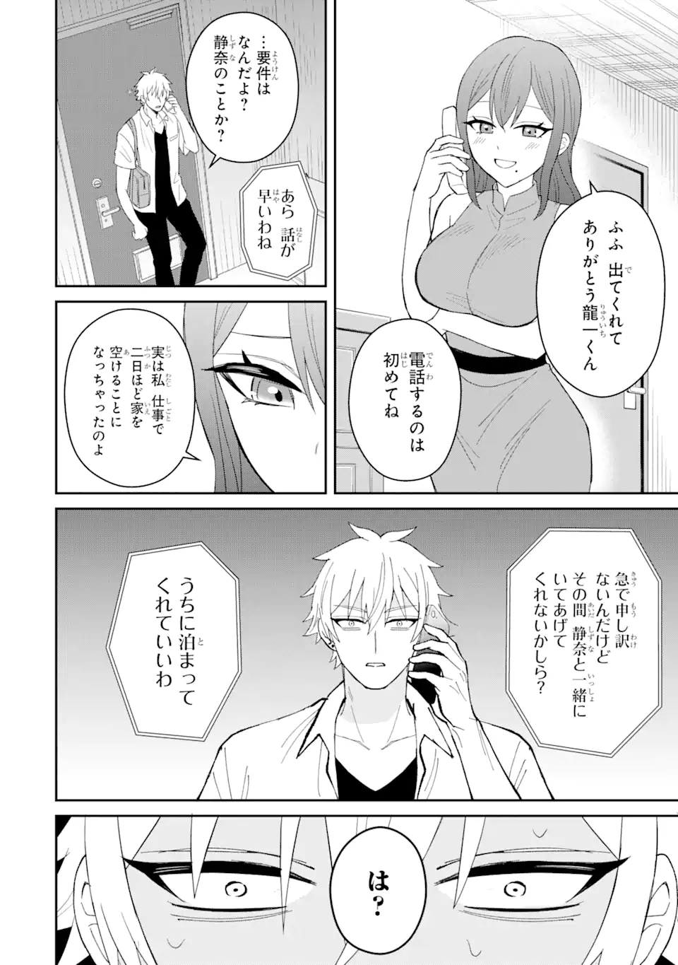 寝取られ漫画のクズ男に転生したはずがヒロインが寄ってくる Chap 6.1 - Next Chap 7.1