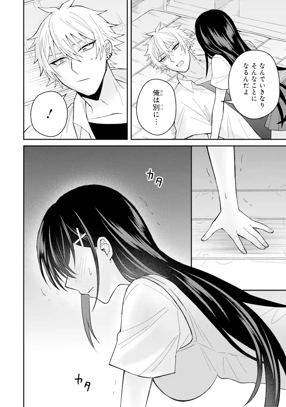 寝取られ漫画のクズ男に転生したはずがヒロインが寄ってくる Chap 6.1 - Next Chap 7.1