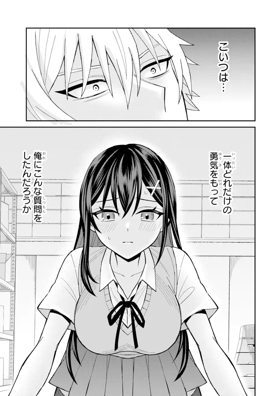 寝取られ漫画のクズ男に転生したはずがヒロインが寄ってくる Chap 6.1 - Next Chap 7.1