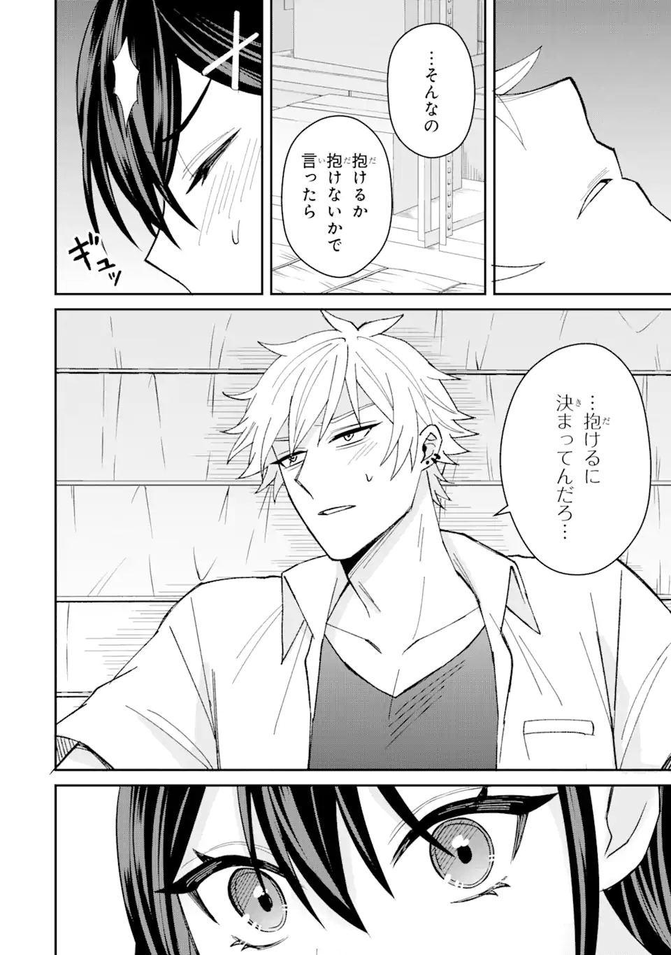 寝取られ漫画のクズ男に転生したはずがヒロインが寄ってくる Chap 6.1 - Next Chap 7.1