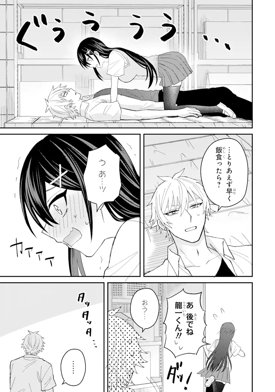 寝取られ漫画のクズ男に転生したはずがヒロインが寄ってくる Chap 6.1 - Next Chap 7.1