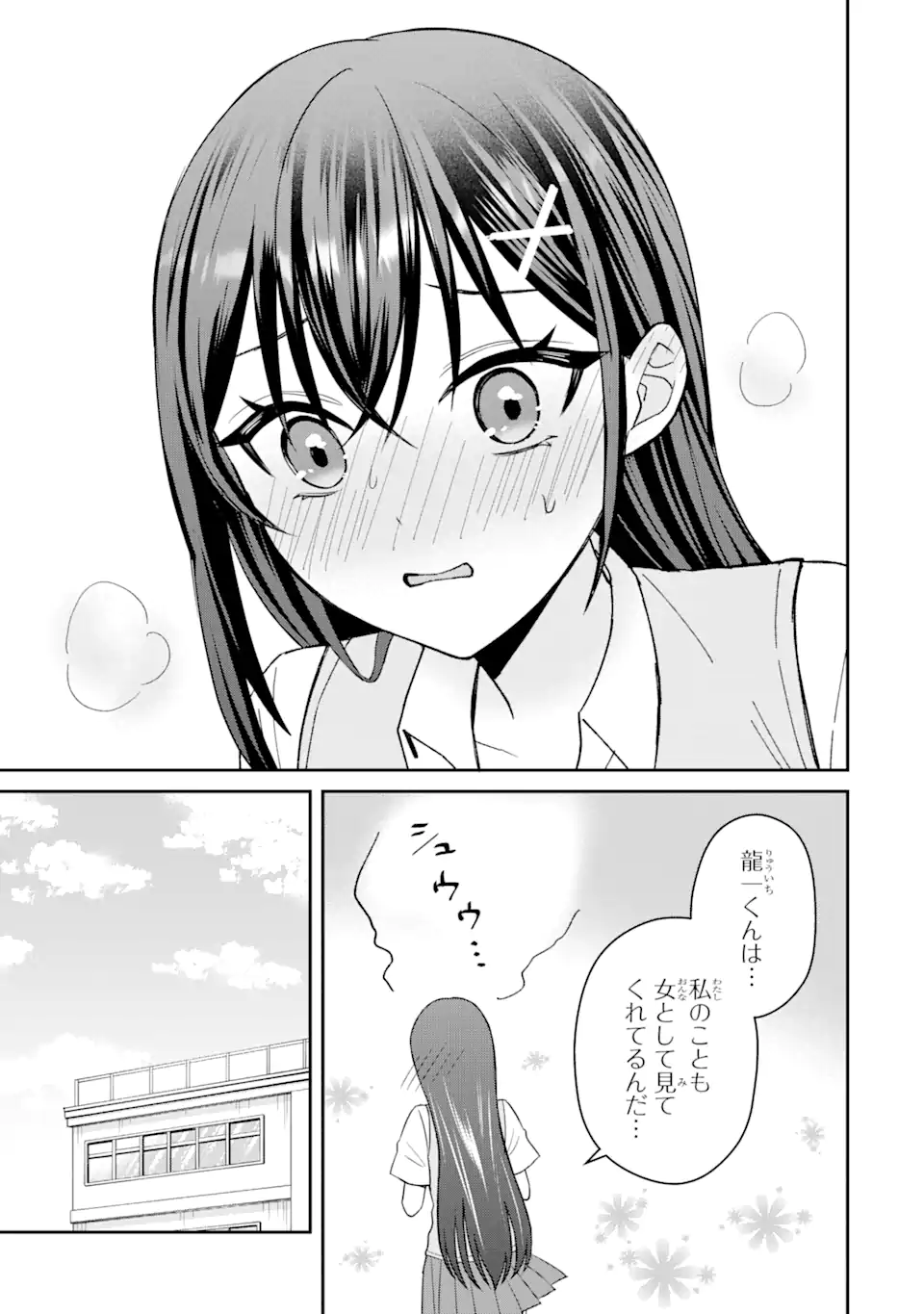 寝取られ漫画のクズ男に転生したはずがヒロインが寄ってくる Chap 6.1 - Next Chap 7.1
