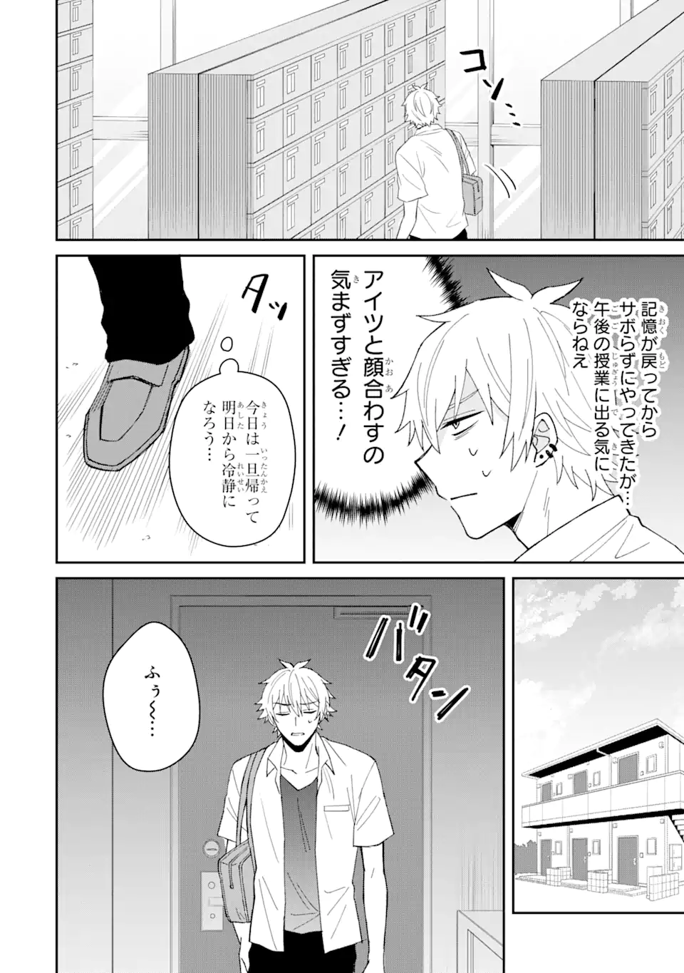 寝取られ漫画のクズ男に転生したはずがヒロインが寄ってくる Chap 6.1 - Next Chap 7.1
