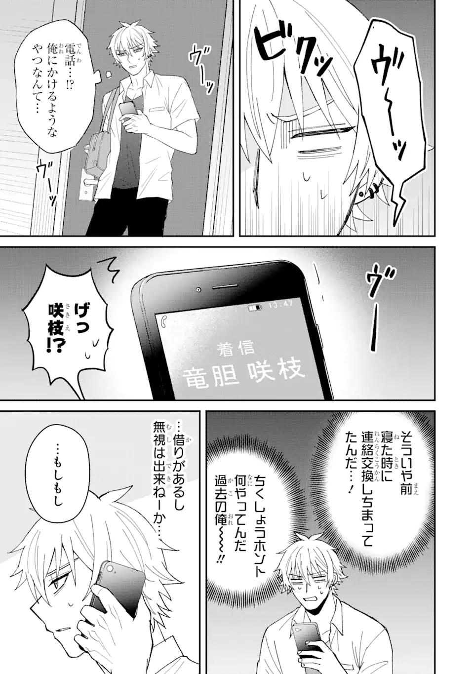 寝取られ漫画のクズ男に転生したはずがヒロインが寄ってくる Chap 6.1 - Next Chap 7.1