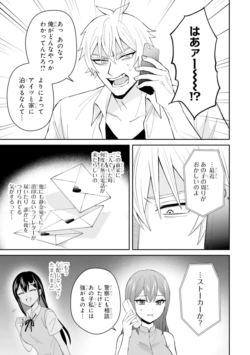 寝取られ漫画のクズ男に転生したはずがヒロインが寄ってくる Chap 6.2 - Next Chap 7.2