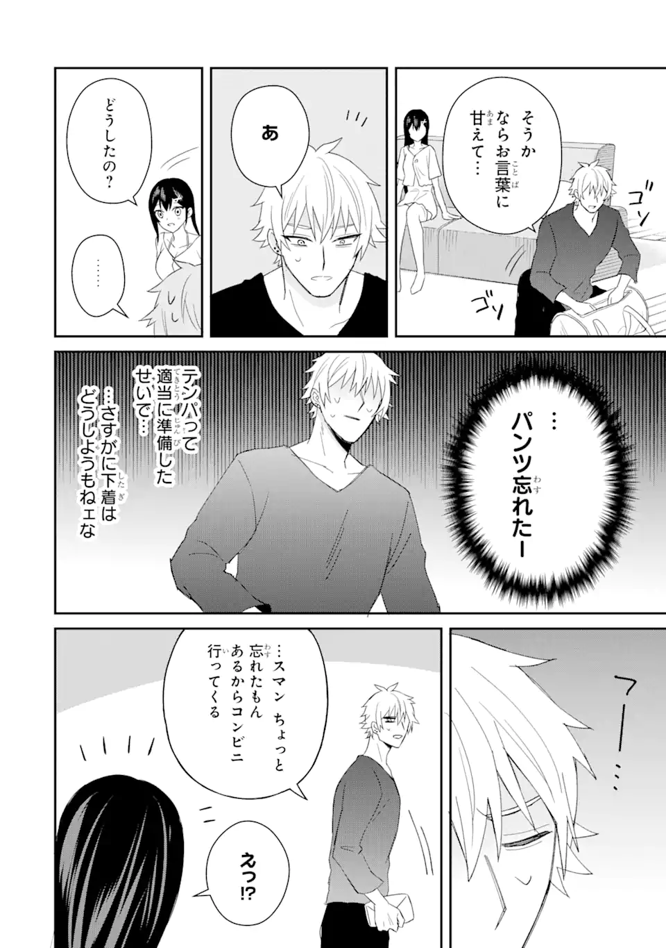 寝取られ漫画のクズ男に転生したはずがヒロインが寄ってくる Chap 6.2 - Next Chap 7.2