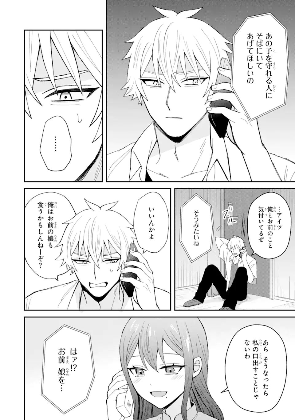 寝取られ漫画のクズ男に転生したはずがヒロインが寄ってくる Chap 6.2 - Next Chap 7.2