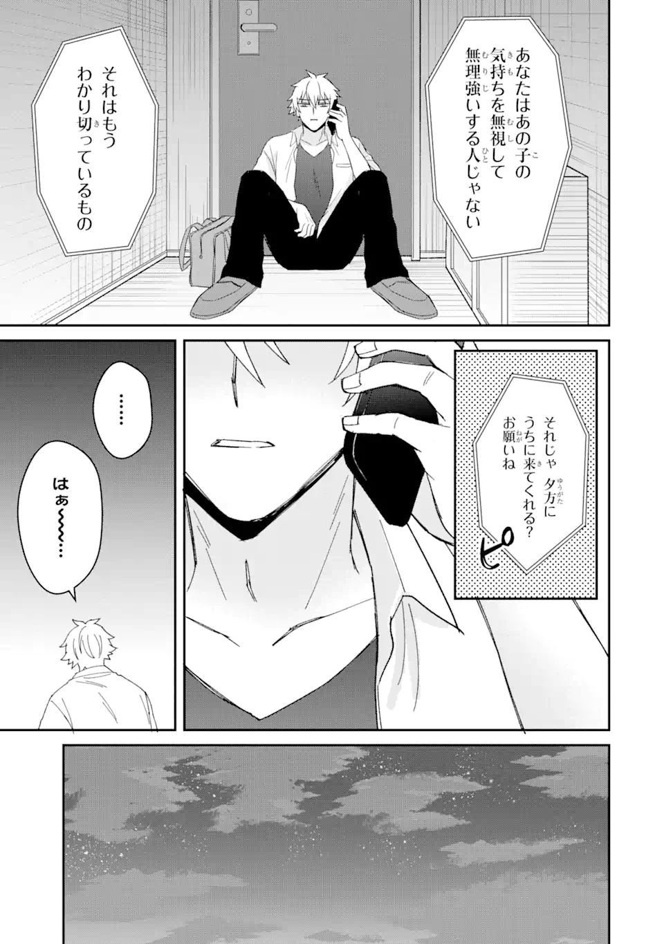 寝取られ漫画のクズ男に転生したはずがヒロインが寄ってくる Chap 6.2 - Next Chap 7.2