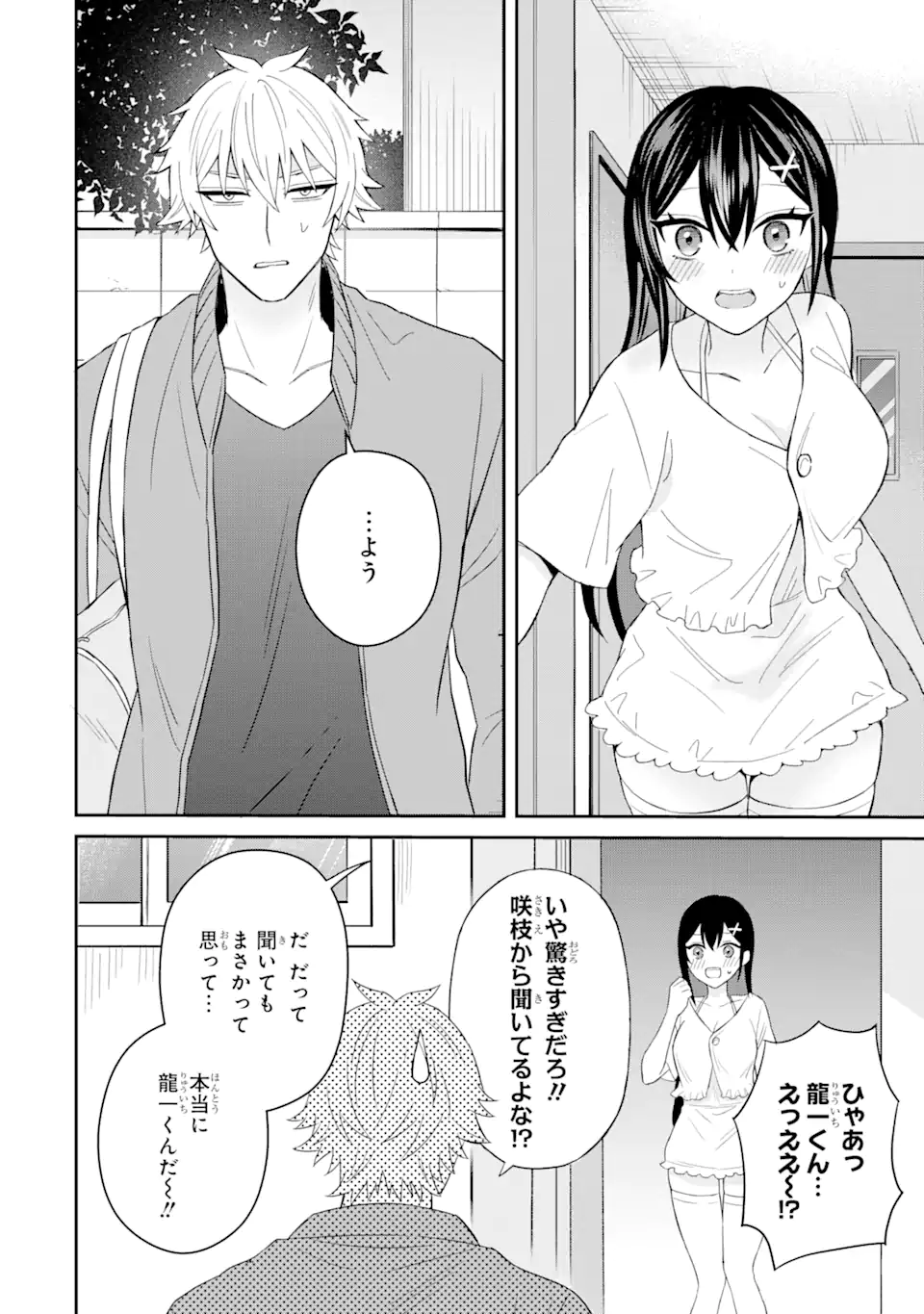 寝取られ漫画のクズ男に転生したはずがヒロインが寄ってくる Chap 6.2 - Next Chap 7.2