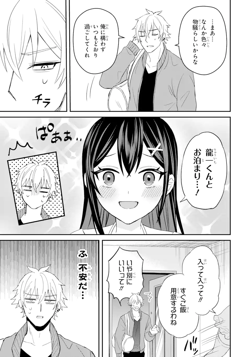 寝取られ漫画のクズ男に転生したはずがヒロインが寄ってくる Chap 6.2 - Next Chap 7.2