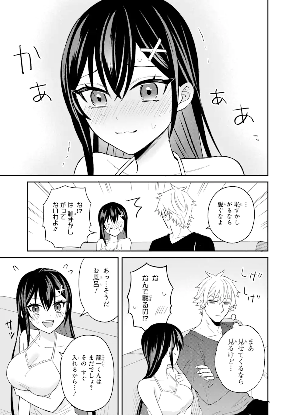 寝取られ漫画のクズ男に転生したはずがヒロインが寄ってくる Chap 6.2 - Next Chap 7.2