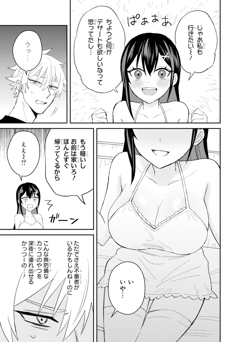 寝取られ漫画のクズ男に転生したはずがヒロインが寄ってくる Chap 6.3 - Next Chap 7.3