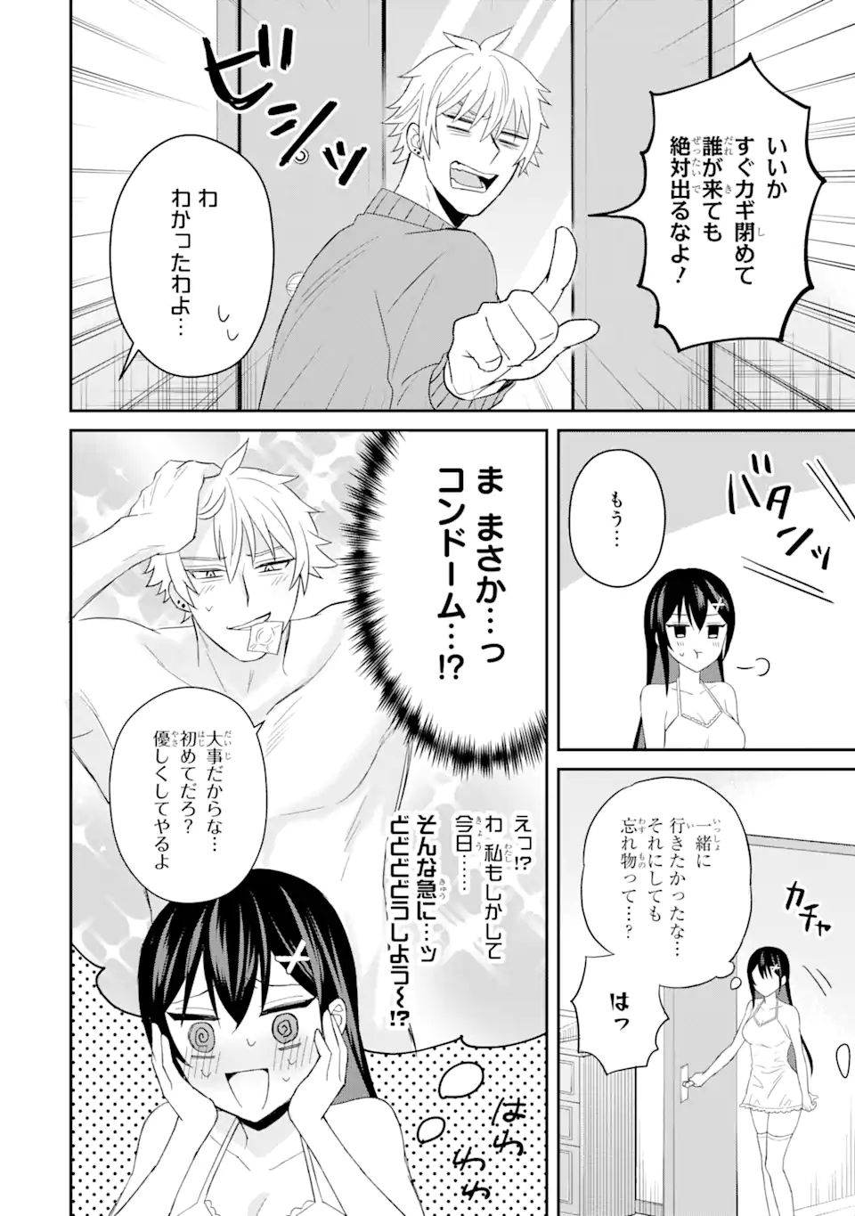 寝取られ漫画のクズ男に転生したはずがヒロインが寄ってくる Chap 6.3 - Next Chap 7.3
