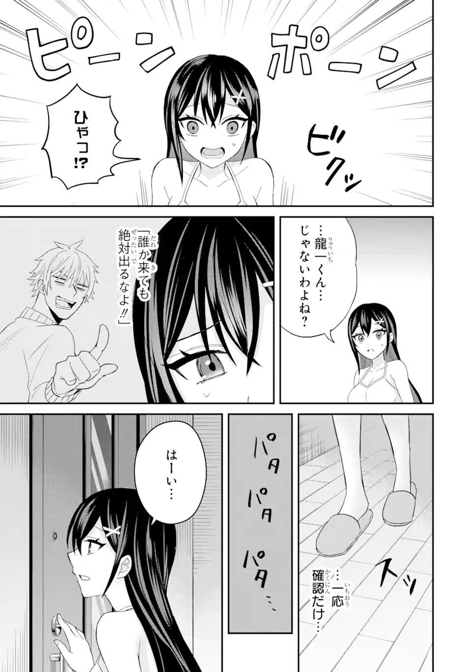 寝取られ漫画のクズ男に転生したはずがヒロインが寄ってくる Chap 6.3 - Next Chap 7.3