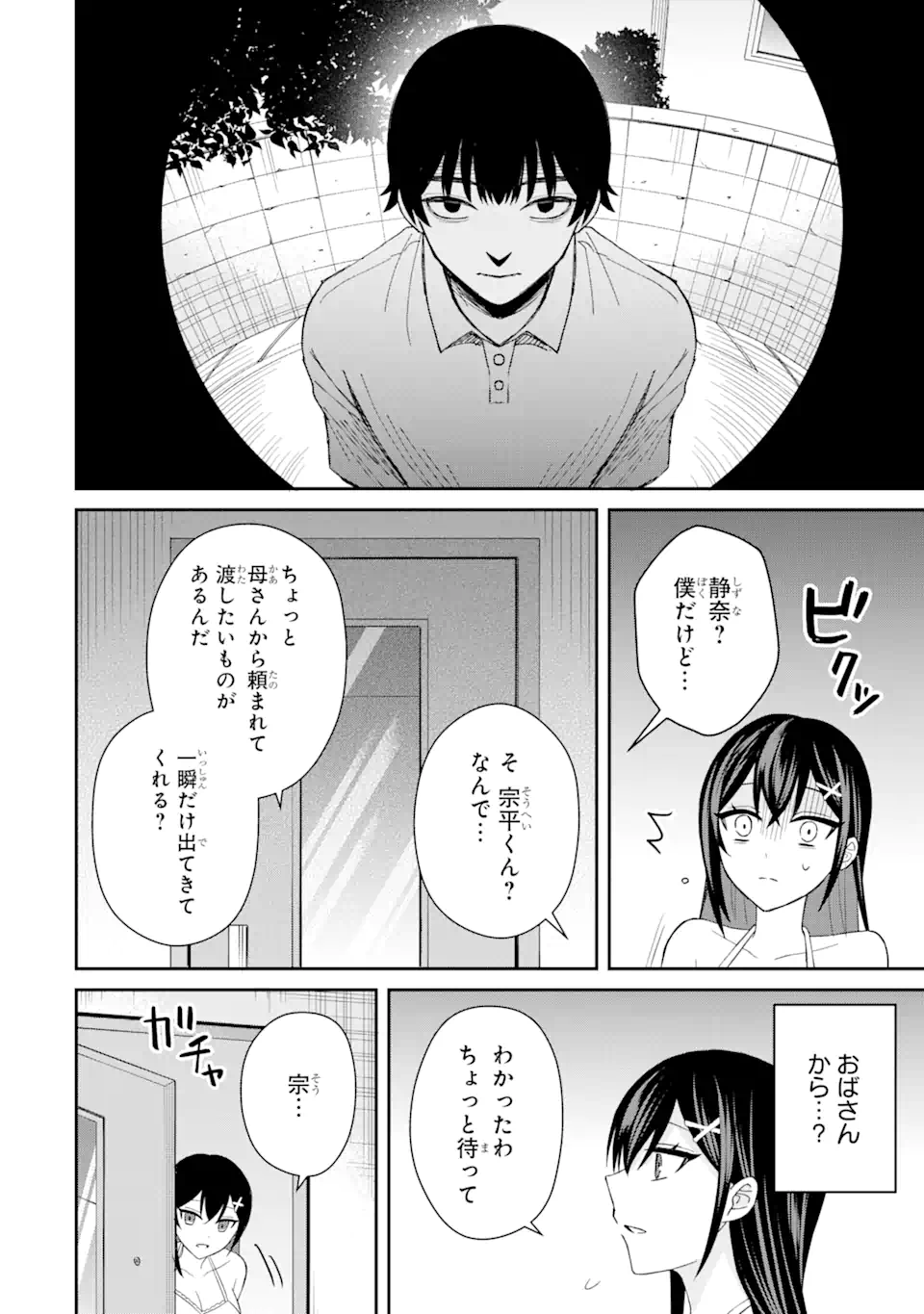 寝取られ漫画のクズ男に転生したはずがヒロインが寄ってくる Chap 6.3 - Next Chap 7.3
