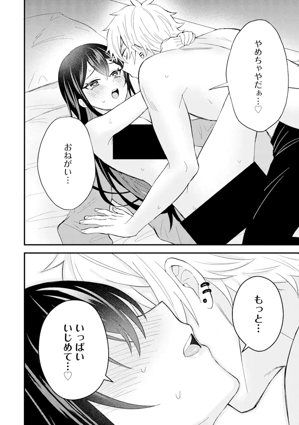 寝取られ漫画のクズ男に転生したはずがヒロインが寄ってくる Chap 8.1 - Next Chap 9.1
