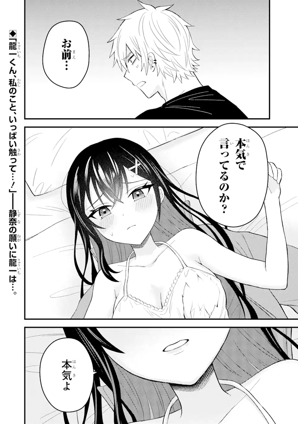 寝取られ漫画のクズ男に転生したはずがヒロインが寄ってくる Chap 8.1 - Next Chap 9.1