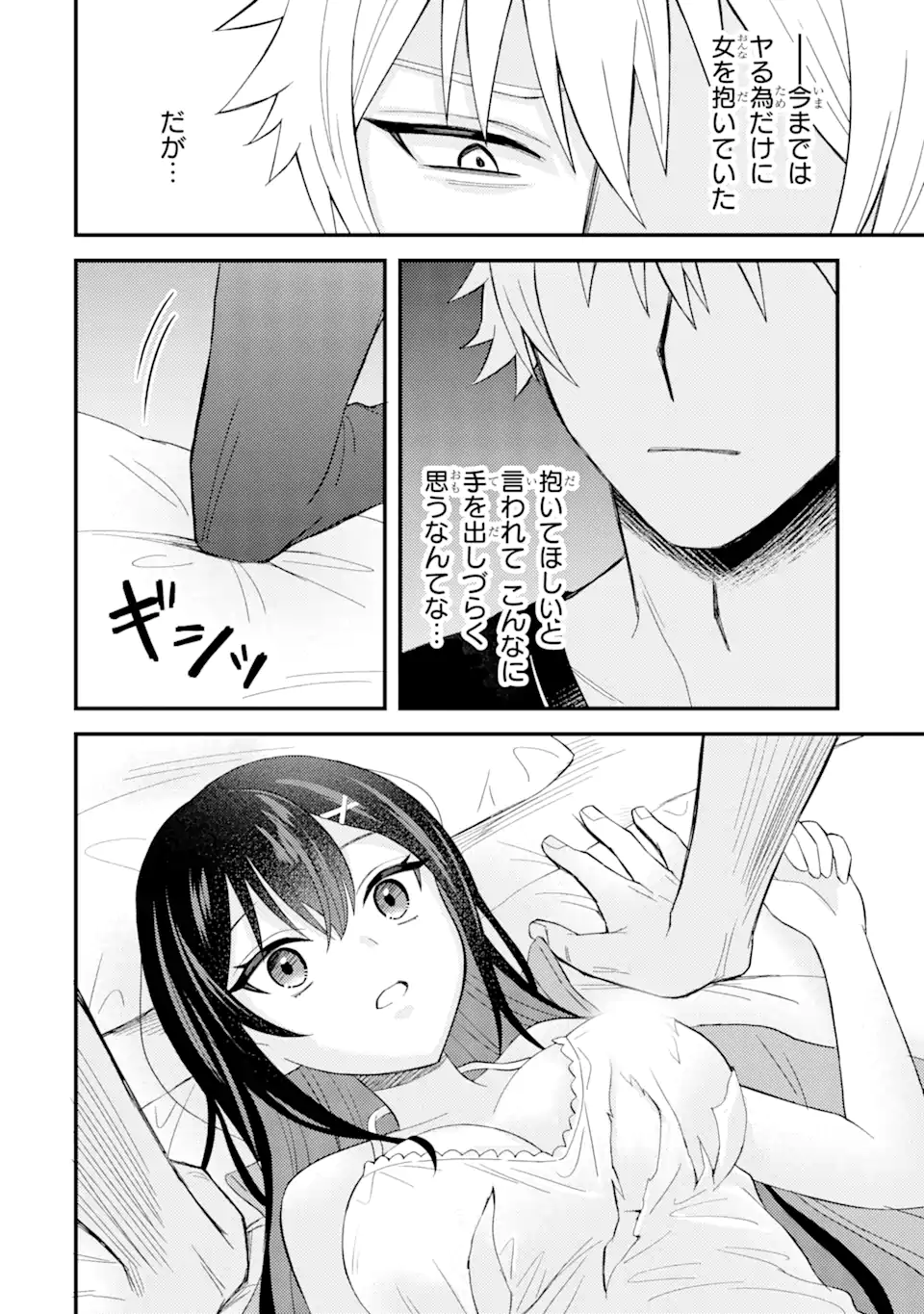 寝取られ漫画のクズ男に転生したはずがヒロインが寄ってくる Chap 8.1 - Next Chap 9.1