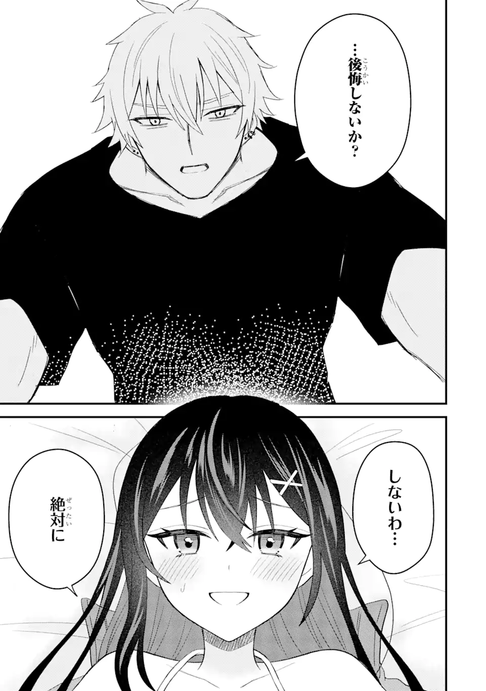 寝取られ漫画のクズ男に転生したはずがヒロインが寄ってくる Chap 8.1 - Next Chap 9.1