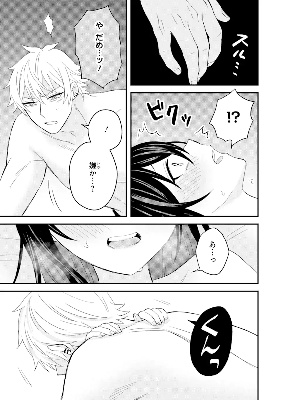 寝取られ漫画のクズ男に転生したはずがヒロインが寄ってくる Chap 8.1 - Next Chap 9.1
