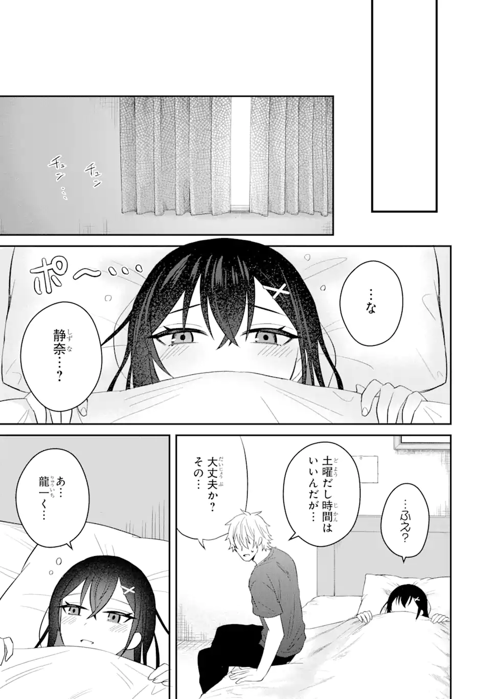 寝取られ漫画のクズ男に転生したはずがヒロインが寄ってくる Chap 8.2 - Next Chap 9.2