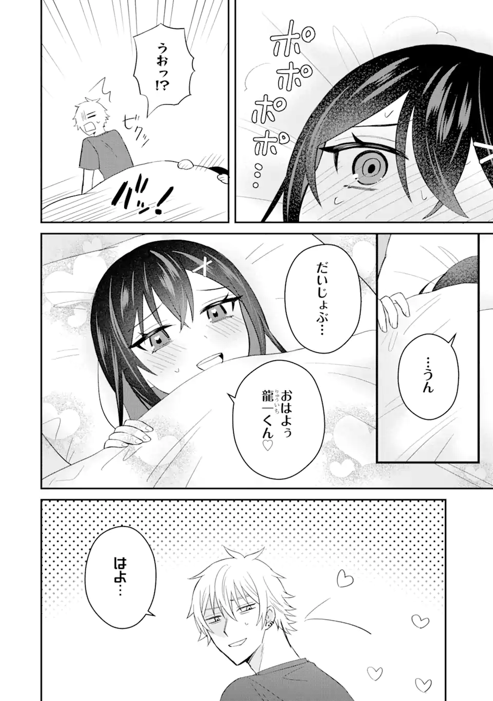 寝取られ漫画のクズ男に転生したはずがヒロインが寄ってくる Chap 8.2 - Next Chap 9.2