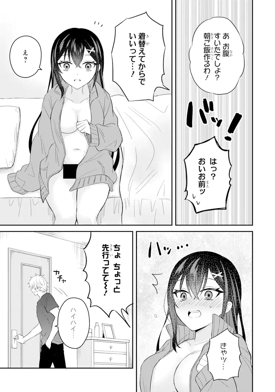 寝取られ漫画のクズ男に転生したはずがヒロインが寄ってくる Chap 8.2 - Next Chap 9.2