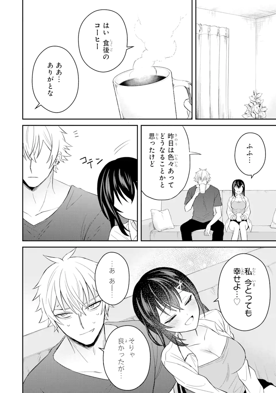 寝取られ漫画のクズ男に転生したはずがヒロインが寄ってくる Chap 8.2 - Next Chap 9.2