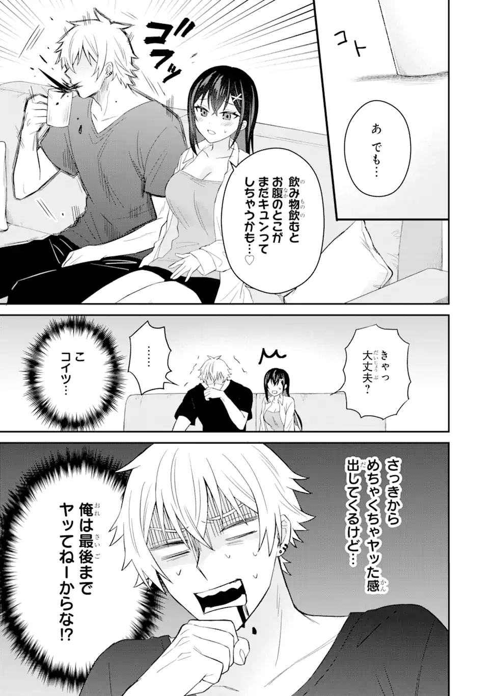 寝取られ漫画のクズ男に転生したはずがヒロインが寄ってくる Chap 8.2 - Next Chap 9.2