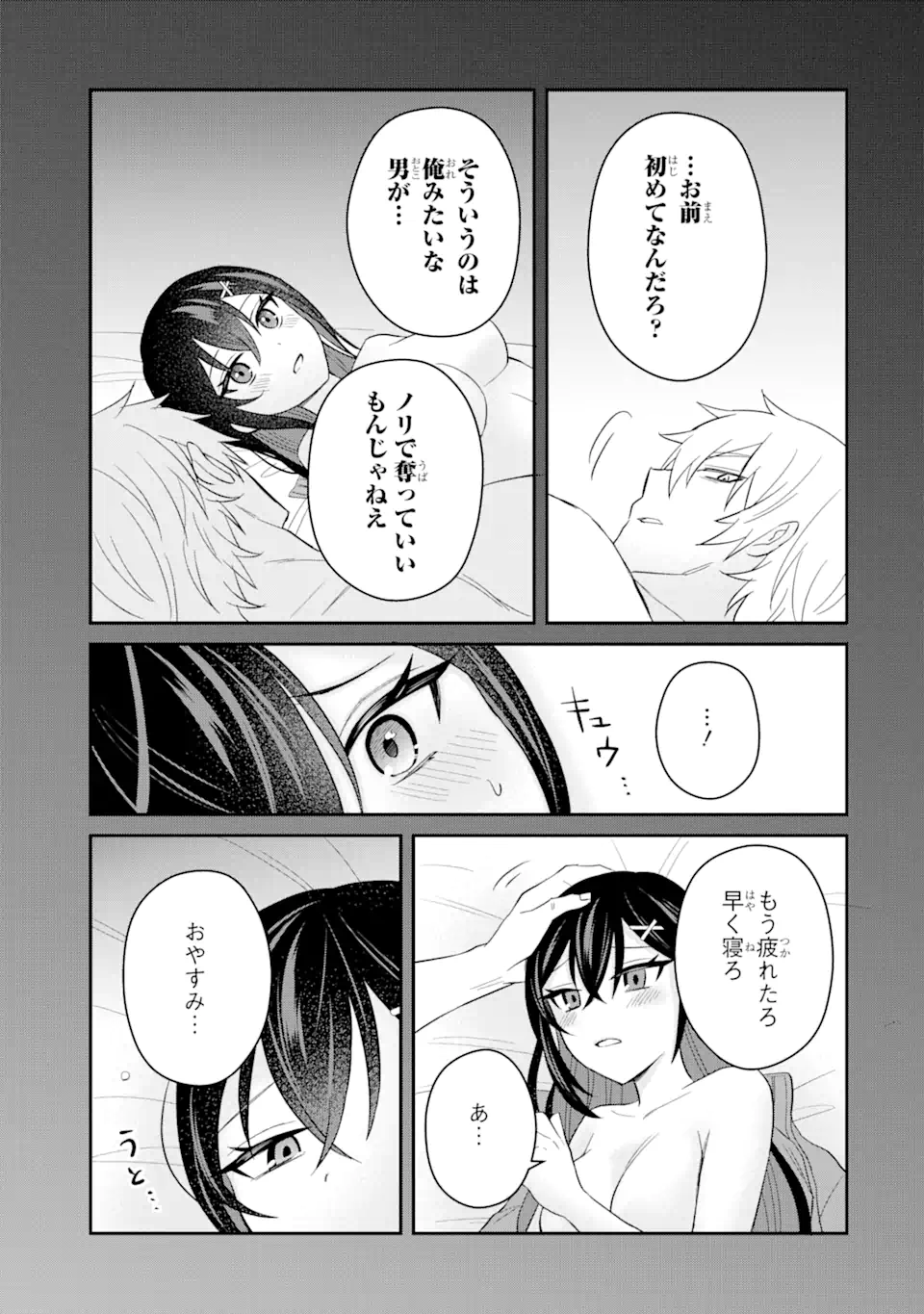 寝取られ漫画のクズ男に転生したはずがヒロインが寄ってくる Chap 8.2 - Next Chap 9.2