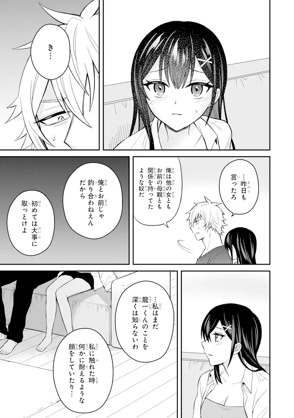 寝取られ漫画のクズ男に転生したはずがヒロインが寄ってくる Chap 8.3 - Next Chap 9.3