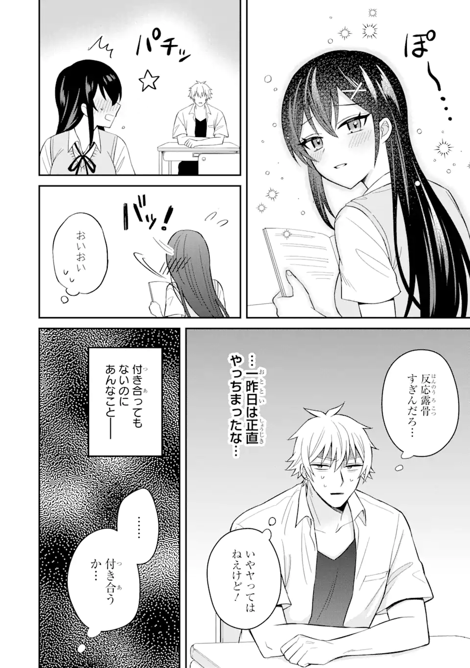 寝取られ漫画のクズ男に転生したはずがヒロインが寄ってくる Chap 8.3 - Next Chap 9.3