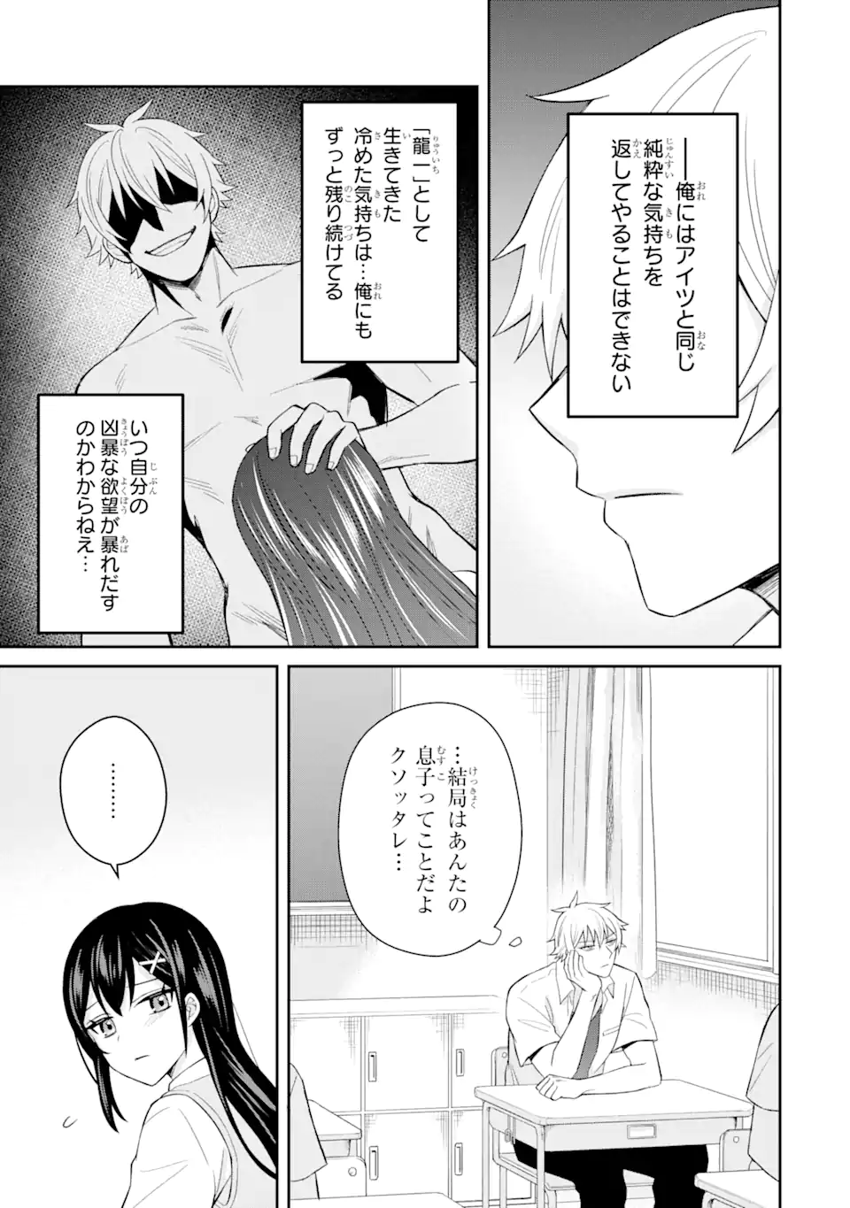 寝取られ漫画のクズ男に転生したはずがヒロインが寄ってくる Chap 8.3 - Next Chap 9.3