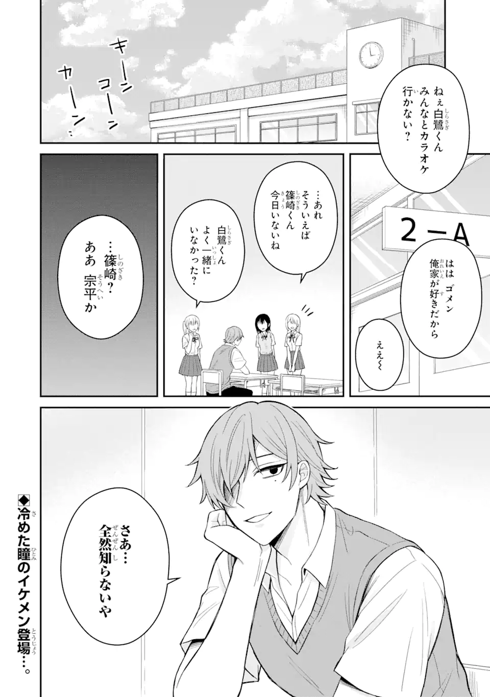 寝取られ漫画のクズ男に転生したはずがヒロインが寄ってくる Chap 8.3 - Next Chap 9.3