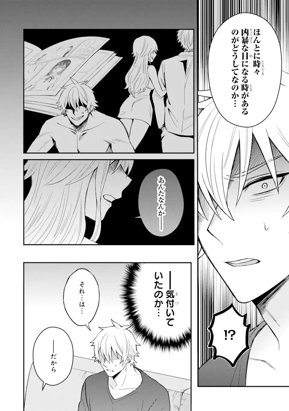 寝取られ漫画のクズ男に転生したはずがヒロインが寄ってくる Chap 8.3 - Next Chap 9.3
