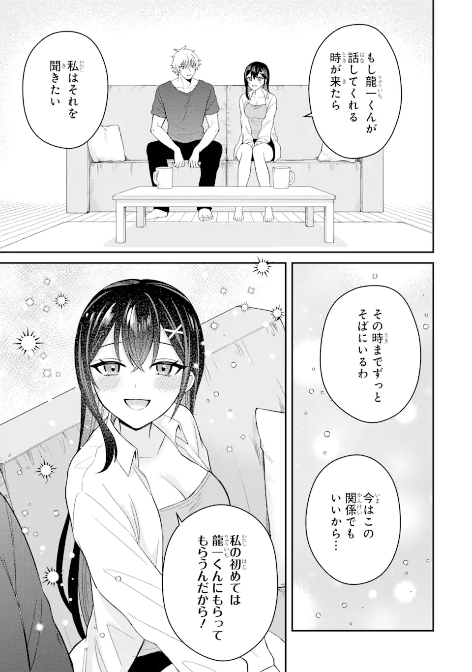 寝取られ漫画のクズ男に転生したはずがヒロインが寄ってくる Chap 8.3 - Next Chap 9.3