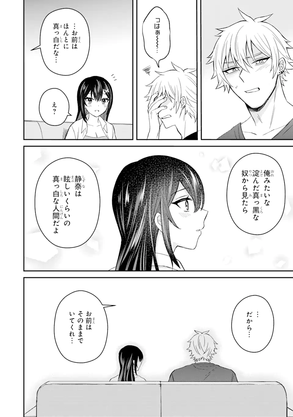 寝取られ漫画のクズ男に転生したはずがヒロインが寄ってくる Chap 8.3 - Next Chap 9.3