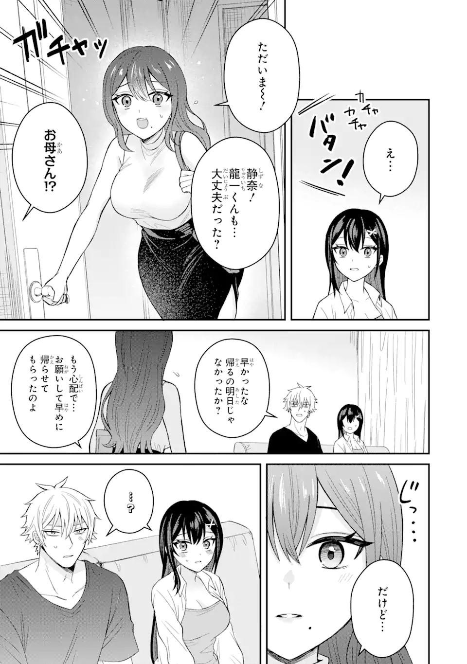 寝取られ漫画のクズ男に転生したはずがヒロインが寄ってくる Chap 8.3 - Next Chap 9.3