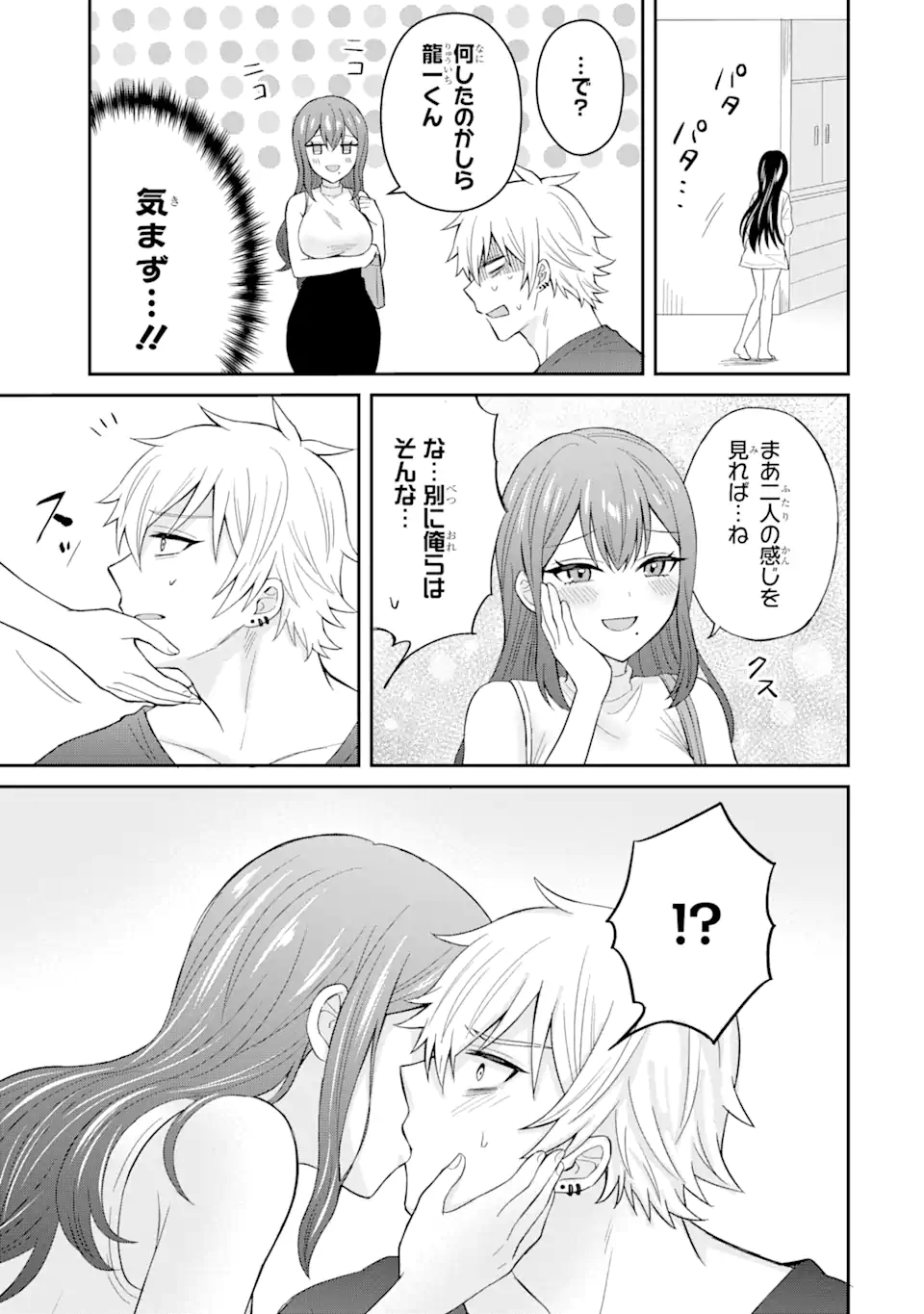 寝取られ漫画のクズ男に転生したはずがヒロインが寄ってくる Chap 8.3 - Next Chap 9.3