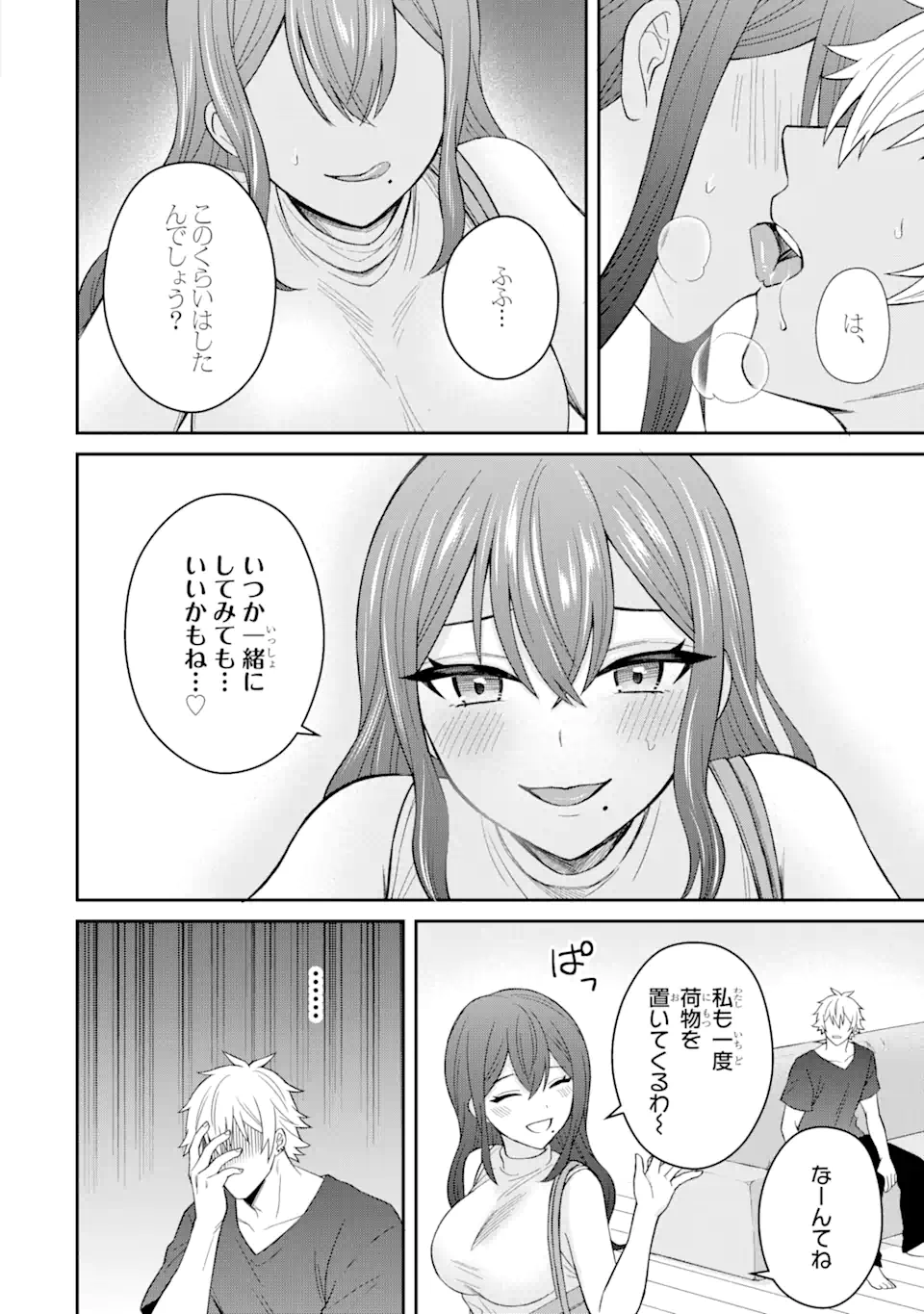寝取られ漫画のクズ男に転生したはずがヒロインが寄ってくる Chap 8.3 - Next Chap 9.3