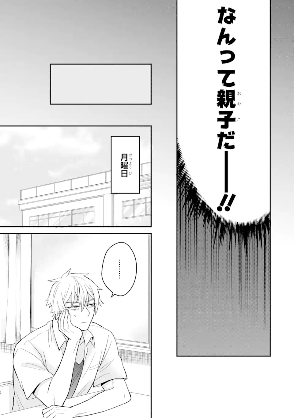 寝取られ漫画のクズ男に転生したはずがヒロインが寄ってくる Chap 8.3 - Next Chap 9.3