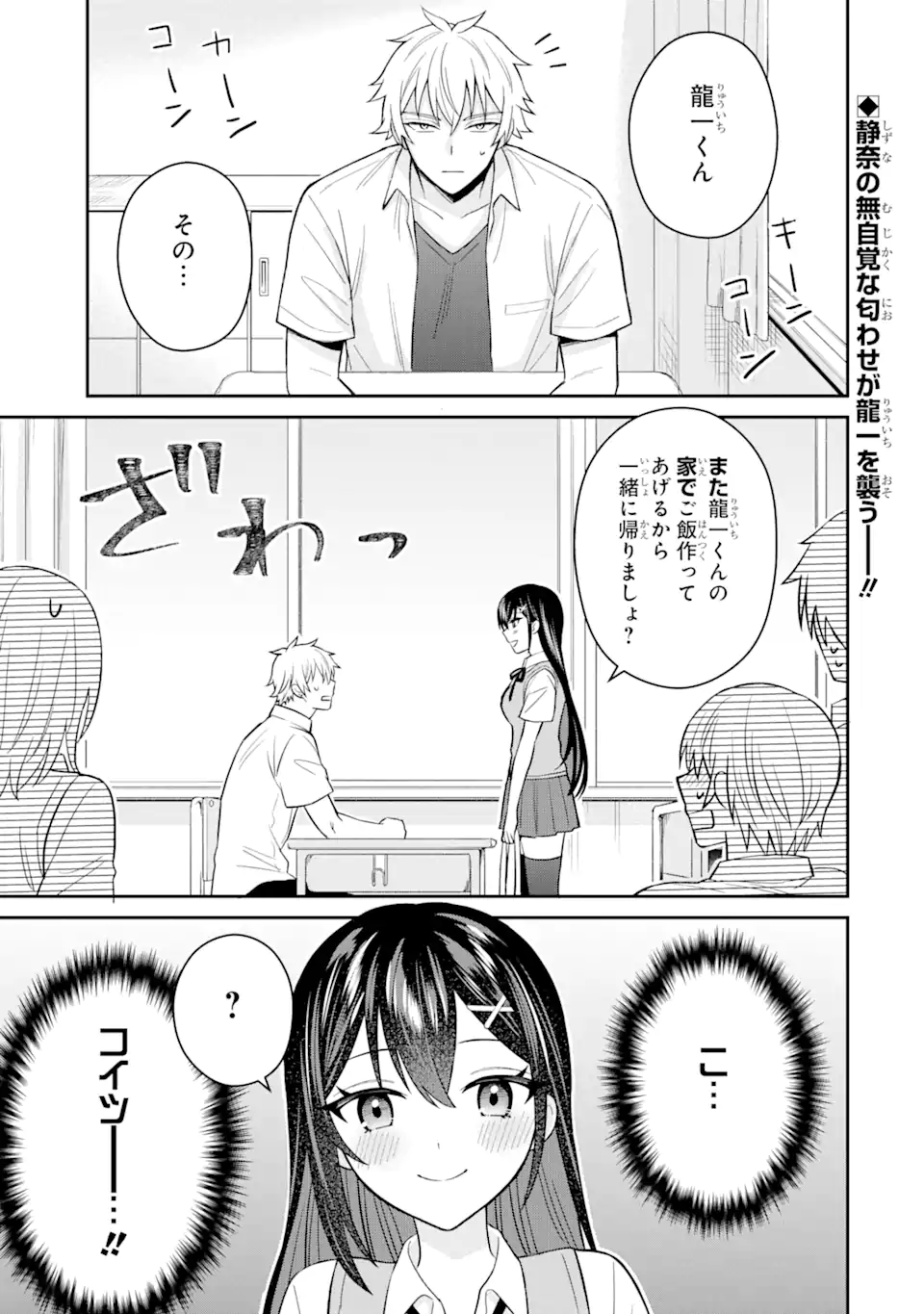 寝取られ漫画のクズ男に転生したはずがヒロインが寄ってくる Chap 9.1 - Next Chap 10.1