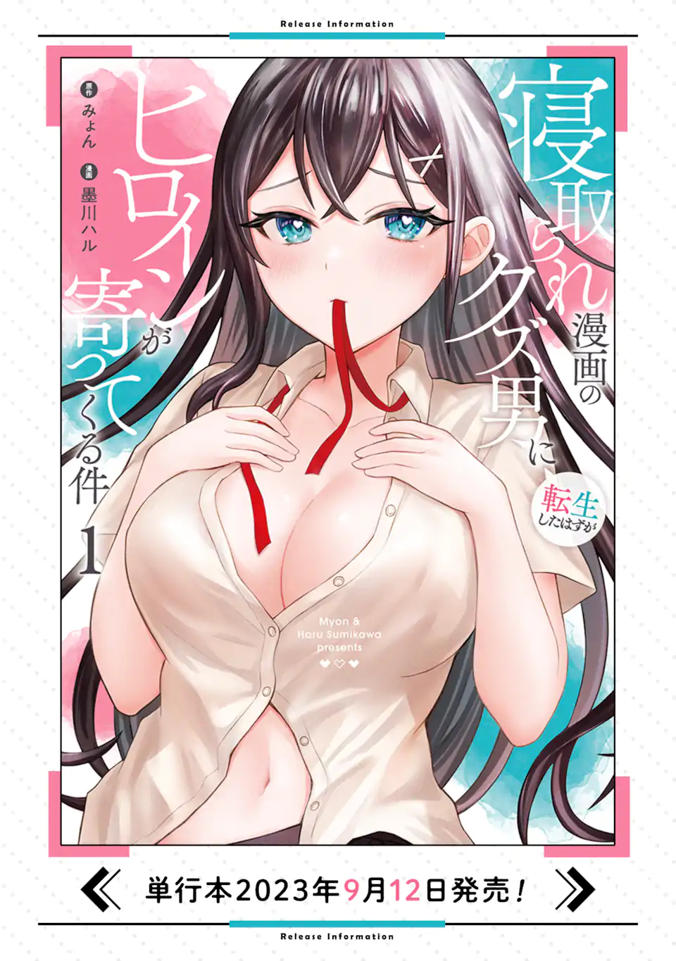 寝取られ漫画のクズ男に転生したはずがヒロインが寄ってくる Chap 9.1 - Next Chap 10.1