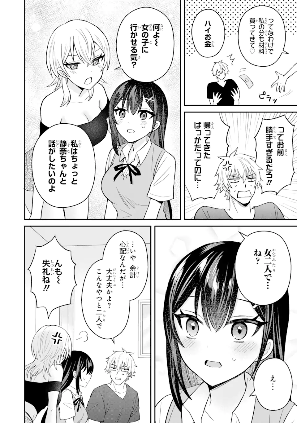 寝取られ漫画のクズ男に転生したはずがヒロインが寄ってくる Chap 9.1 - Next Chap 10.1