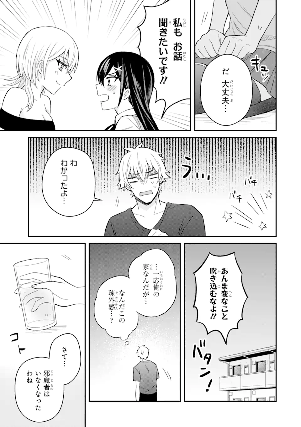 寝取られ漫画のクズ男に転生したはずがヒロインが寄ってくる Chap 9.1 - Next Chap 10.1