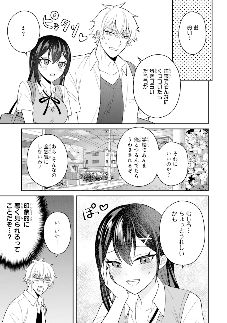 寝取られ漫画のクズ男に転生したはずがヒロインが寄ってくる Chap 9.1 - Next Chap 10.1