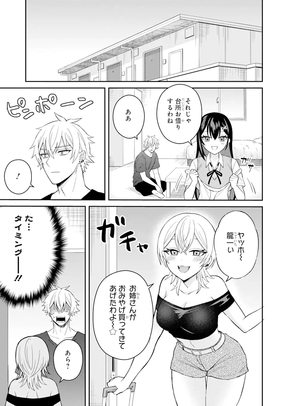 寝取られ漫画のクズ男に転生したはずがヒロインが寄ってくる Chap 9.1 - Next Chap 10.1