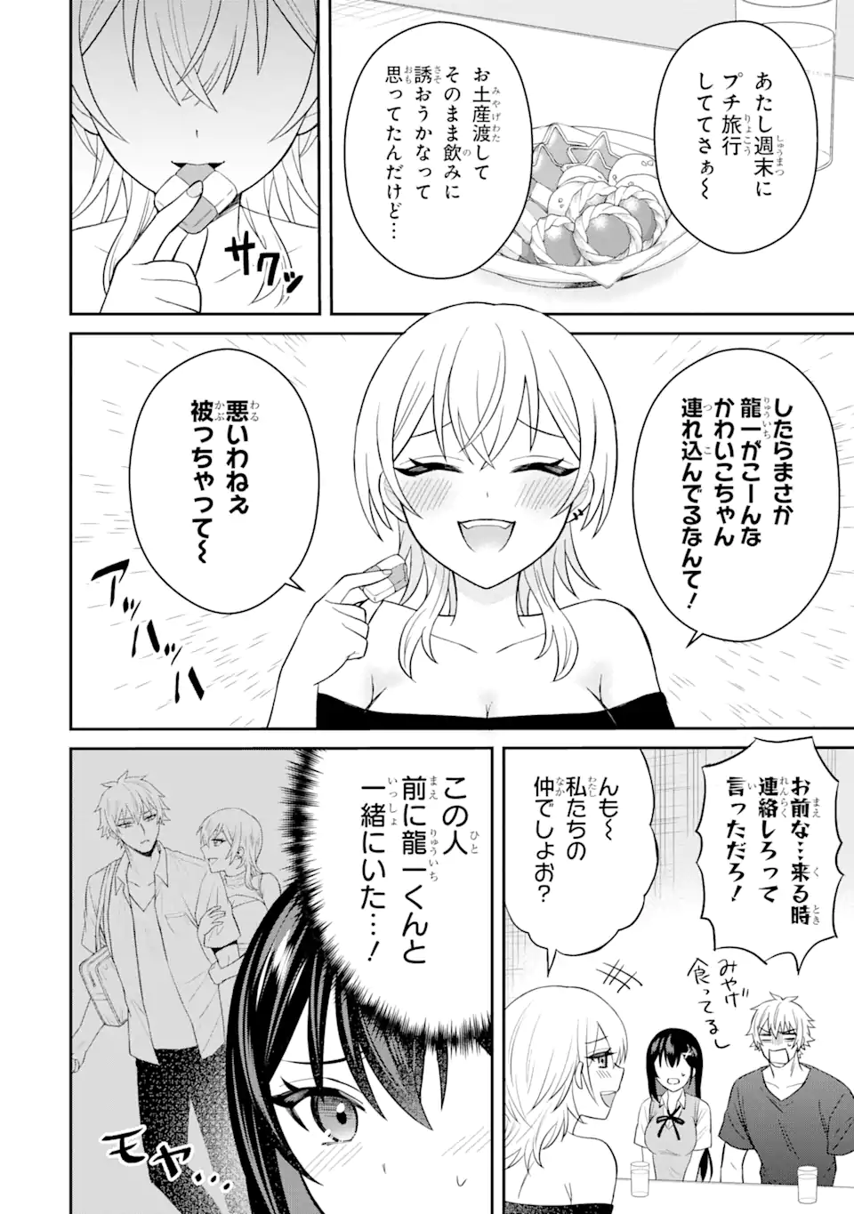 寝取られ漫画のクズ男に転生したはずがヒロインが寄ってくる Chap 9.1 - Next Chap 10.1