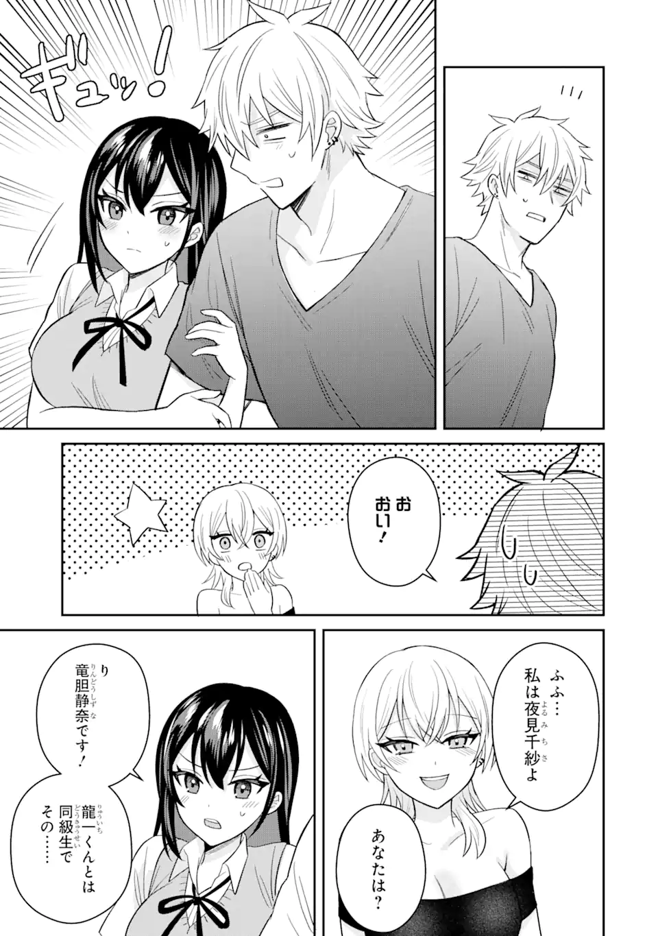 寝取られ漫画のクズ男に転生したはずがヒロインが寄ってくる Chap 9.1 - Next Chap 10.1